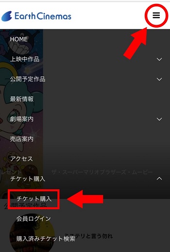 インターネット予約方法・チケット購入