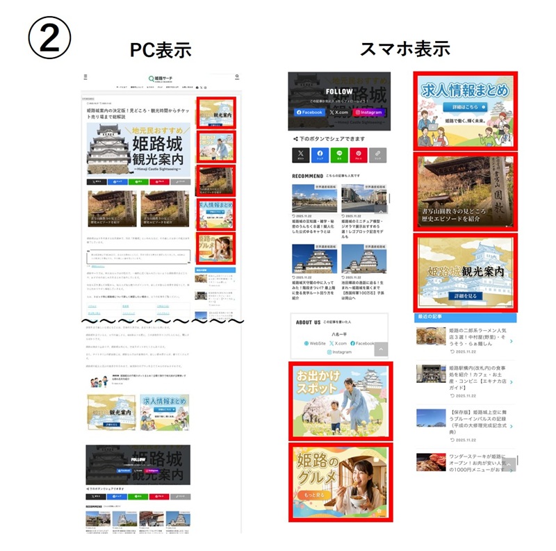 姫路 チラシ配り