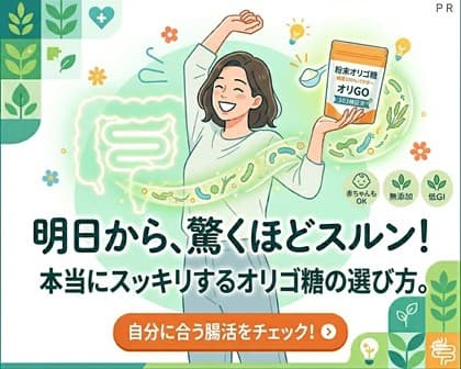 オリゴ糖 おすすめ