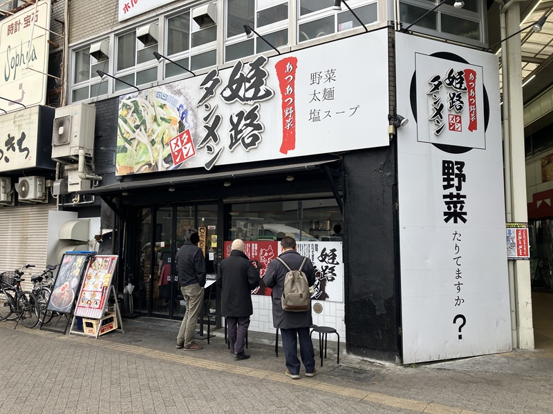 姫路タンメン 写真