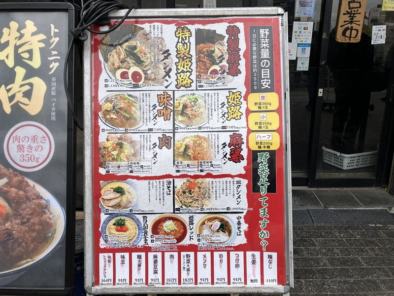 姫路タンメン メニュー