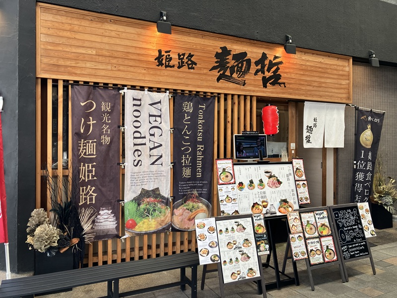グルテンフリーの麺が選べるラーメン店