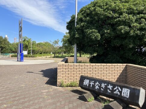 網干なぎさ公園