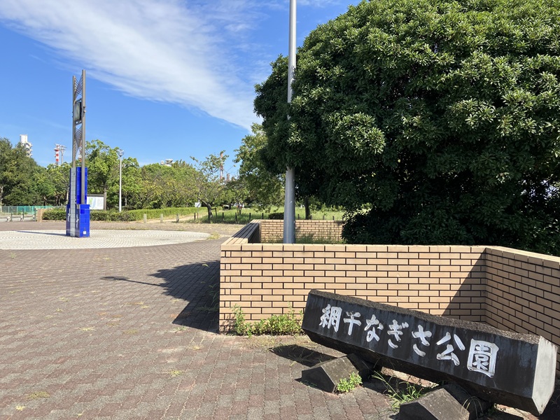 網干なぎさ公園